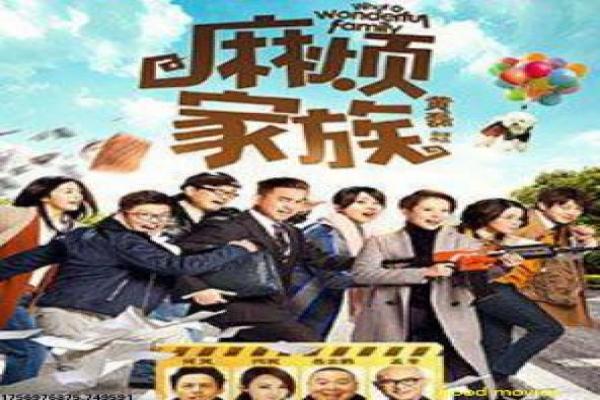 《老米家的婚事》剧情全解析|家庭伦理剧的