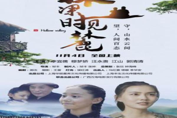 《在那桃花盛开的地方》人物情感讲解与幕后
