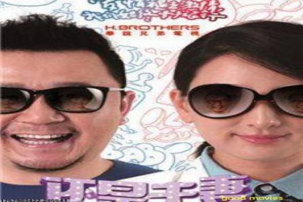 《三个奶爸》第19集剧情设定与家庭喜剧解析