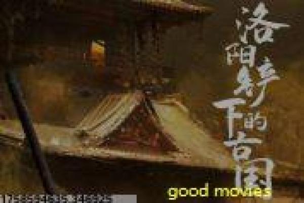 《湖光山色》影片简介,湖光山色乡村的治愈传奇