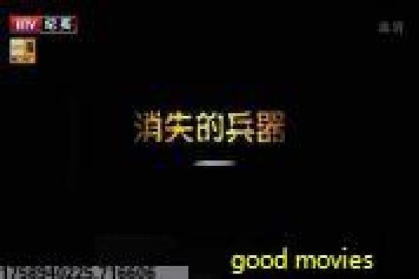 终极斗士3高清-终极斗士第三部高清,高清版电影深度剖析格斗赎罪的动作励志续章