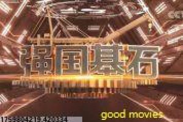 《冬荫功》血与汗交织的搏命之战,冬荫功全