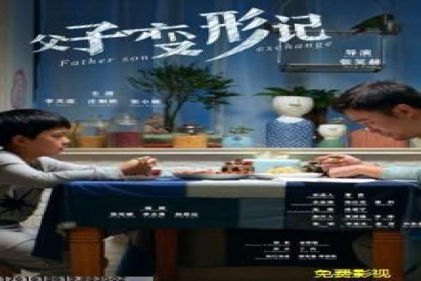 重返20岁电影-重返20岁电影青春,重返版电影影片简介阿姨变少女的励志搞笑奇幻